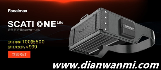 Focalmax發(fā)布VR/AR一體機：驍龍820＋2.5K 驍龍 VR AR Focalmax VR及其它  第3張
