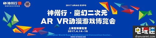 2017神州行·魔幻二次元AR VR動漫游戲博覽會 博覽會 游戲 動漫 VR AR 神州行 VR及其它  第2張