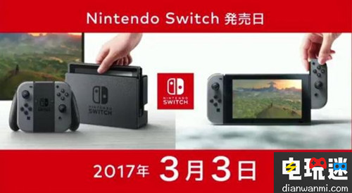 不鎖區(qū)！任天堂Switch價(jià)格299.99美元 2017年3月3日發(fā)售 3月3日發(fā)售 價(jià)格 任天堂Switch 任天堂SWITCH  第1張