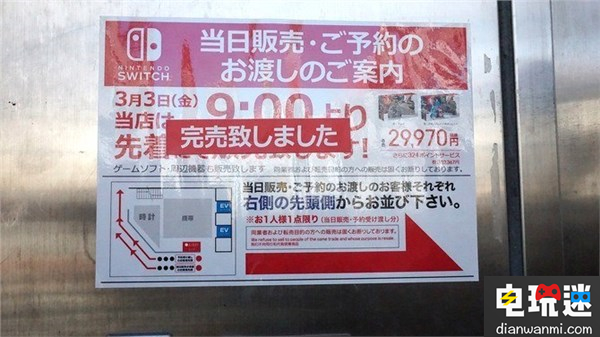 任天堂Switch發(fā)售首日遭日本玩家瘋搶 8點(diǎn)多鐘就已賣光 玩家瘋搶 首日 任天堂Switch發(fā)售 任天堂SWITCH  第5張