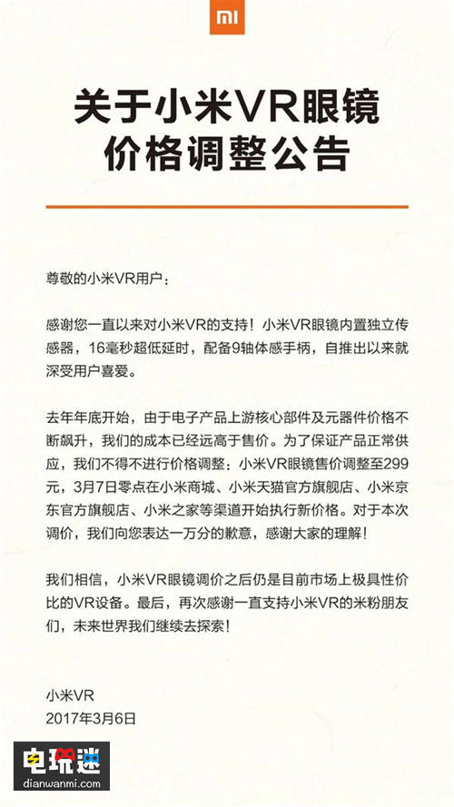 怒漲！小米VR眼鏡價(jià)格突增一半！ VR眼鏡 小米 VR及其它  第3張