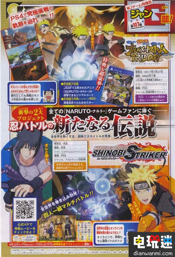 火影游戲新作《火影忍者博人傳：忍者先鋒》公布 即將登陸PS4！ DLC PS4 游戲 火影 電玩迷資訊  第1張