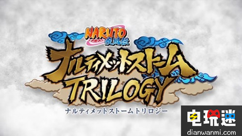 火影永不完結(jié) 《火影忍者：究極風(fēng)暴合集》預(yù)告公開！ PS4 萬代 火影忍者 電玩迷資訊  第2張