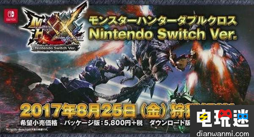 Switch版《怪物獵人XX》發(fā)售日確定 相關(guān)信息公開 卡普空 Switch 怪物獵人XX 電玩迷資訊  第2張