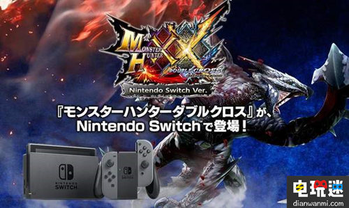 有新作要公布！《怪物獵人XX》并非卡普空今年新IP  卡普空 Switch 怪物獵人XX 電玩迷資訊  第2張