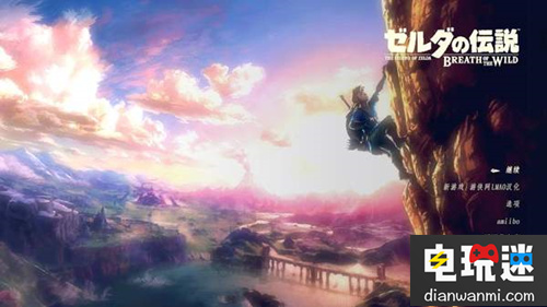 終于等到！《塞爾達傳說：荒野之息》中文版即將來襲？ 荒野之息 塞爾達傳說 任天堂 任天堂SWITCH  第3張