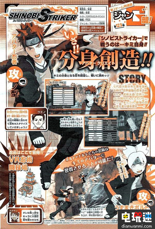 分身創(chuàng)造 《火影忍者博人傳：忍者先鋒》的角色創(chuàng)造系統(tǒng)公開(kāi)！ 忍者先鋒 博人傳 火影忍者 電玩迷資訊  第3張