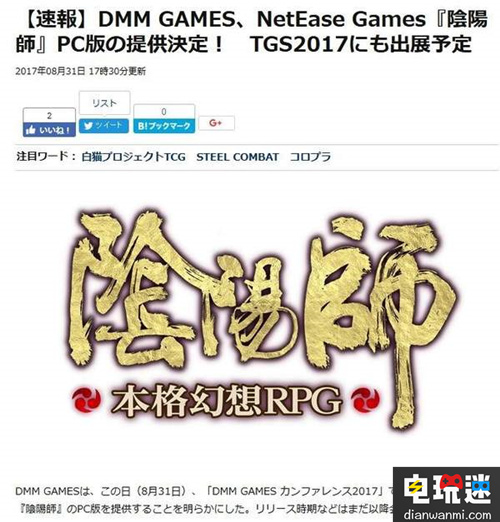 《陰陽師》手游日服未來將推PC版 計(jì)劃出展2017年東京電玩展 手游 陰陽師 電玩迷資訊  第2張