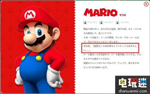 馬里奧不做水管工了？任天堂新人設：他曾經做過水管工的工作 馬里奧 任天堂 任天堂SWITCH  第1張