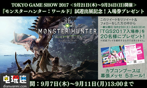 東京電玩展即將開幕??！ 電玩展 東京 電玩迷資訊  第5張