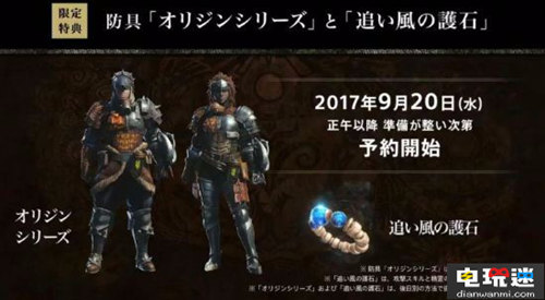 《怪物獵人: 世界》預(yù)購(gòu)開(kāi)始啦！ 預(yù)售 PS4 索尼 索尼PS  第3張