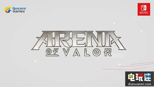 王者榮耀登陸Switch平臺！ 王者榮耀 騰訊 任天堂 手游 電玩迷資訊  第1張