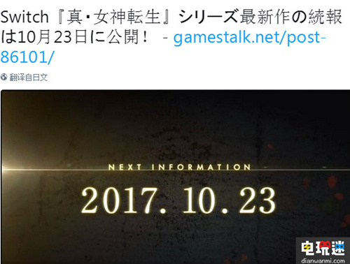 又有新情報(bào):Switch《真女神轉(zhuǎn)生》高清新作企劃即將公開全新情報(bào) 東京電玩展 Switch 真女神轉(zhuǎn)生 3DS 索尼PS 第1張 又有新情報(bào):Switch《真女神轉(zhuǎn)生》高清新作企劃即將公開全新情報(bào) 東京電玩展 Switch 真女神轉(zhuǎn)生 3DS 索尼PS 第1張
