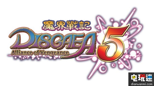 意料之中 Switch《魔界戰(zhàn)記 DISGAEA 5》 繁體中文版將于12月1日推出 世嘉 繁體中文 Switch 魔界戰(zhàn)記5 索尼PS  第1張