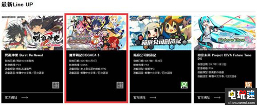 意料之中 Switch《魔界戰(zhàn)記 DISGAEA 5》 繁體中文版將于12月1日推出 世嘉 繁體中文 Switch 魔界戰(zhàn)記5 索尼PS  第2張