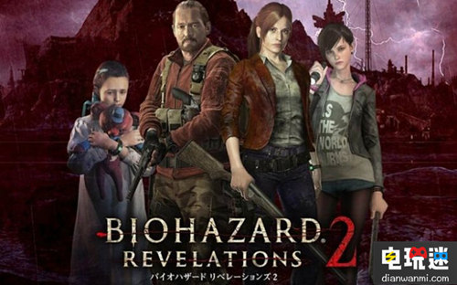 NS 版《生化危機(jī)：啟示錄1+2》即將發(fā)售 雙人合作 生化危機(jī) NS 電玩迷資訊  第4張
