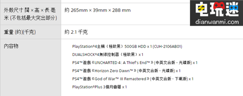 超值PS4超值捆綁套餐?。?！ Gran Turismo Sport FIFA 18 戰(zhàn)神3 地平線：黎明時分 神秘海域4 PS4限量版 PS4 任天堂SWITCH  第4張