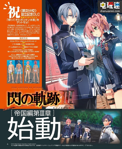  《閃之軌跡3》劇情偷跑你確定不看？ 打斗 制服 校園 PS4 英雄傳說 閃之軌跡3 索尼PS  第1張