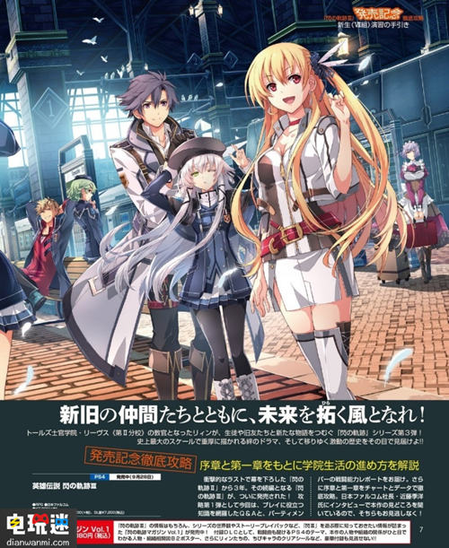  《閃之軌跡3》劇情偷跑你確定不看？ 打斗 制服 校園 PS4 英雄傳說 閃之軌跡3 索尼PS  第2張