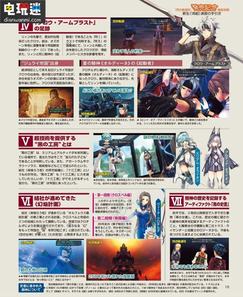  《閃之軌跡3》劇情偷跑你確定不看？ 打斗 制服 校園 PS4 英雄傳說 閃之軌跡3 索尼PS  第13張