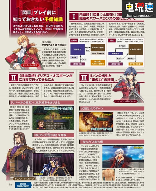  《閃之軌跡3》劇情偷跑你確定不看？ 打斗 制服 校園 PS4 英雄傳說 閃之軌跡3 索尼PS  第14張