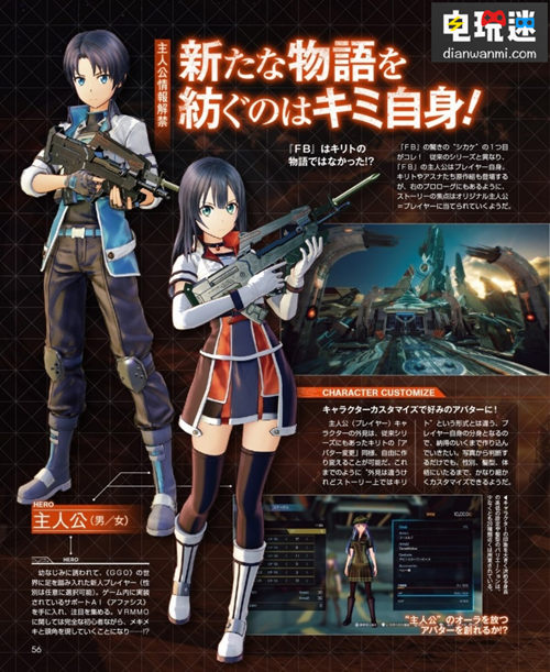 《刀劍神域 奪命兇彈》官方人設(shè)析出 PS4 妖怪 連P 刀劍 射擊 刀劍神域 電玩迷資訊 第3張 《刀劍神域 奪命兇彈》官方人設(shè)析出 PS4 妖怪 連P 刀劍 射擊 刀劍神域 電玩迷資訊 第3張