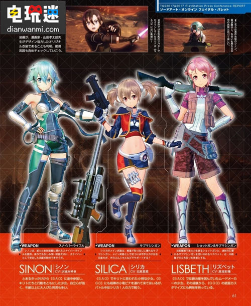 《刀劍神域 奪命兇彈》官方人設(shè)析出 PS4 妖怪 連P 刀劍 射擊 刀劍神域 電玩迷資訊 第8張 《刀劍神域 奪命兇彈》官方人設(shè)析出 PS4 妖怪 連P 刀劍 射擊 刀劍神域 電玩迷資訊 第8張