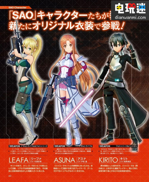 《刀劍神域 奪命兇彈》官方人設(shè)析出 PS4 妖怪 連P 刀劍 射擊 刀劍神域 電玩迷資訊 第7張 《刀劍神域 奪命兇彈》官方人設(shè)析出 PS4 妖怪 連P 刀劍 射擊 刀劍神域 電玩迷資訊 第7張