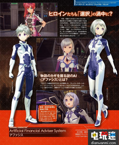 《刀劍神域 奪命兇彈》官方人設(shè)析出 PS4 妖怪 連P 刀劍 射擊 刀劍神域 電玩迷資訊 第6張 《刀劍神域 奪命兇彈》官方人設(shè)析出 PS4 妖怪 連P 刀劍 射擊 刀劍神域 電玩迷資訊 第6張