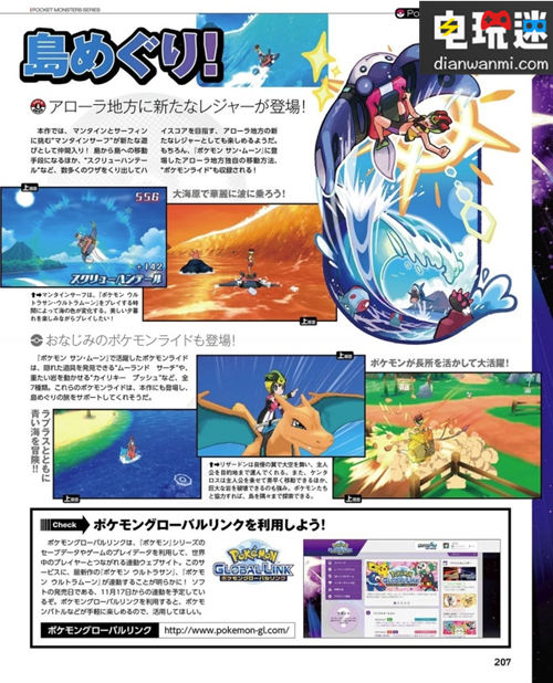 神奇寶貝可以飛天了！各種游戲新情報(bào)來襲！ PS4 偶像大師 神奇寶貝 碧藍(lán)幻想 少女與戰(zhàn)車 中土戰(zhàn)爭(zhēng) 電玩迷資訊  第5張