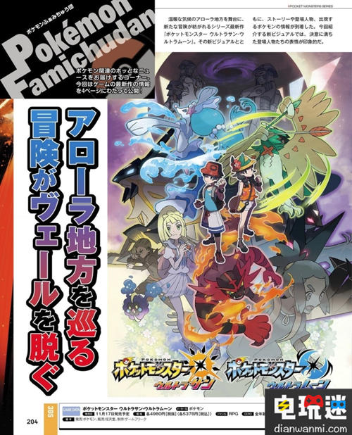 神奇寶貝可以飛天了！各種游戲新情報(bào)來襲！ PS4 偶像大師 神奇寶貝 碧藍(lán)幻想 少女與戰(zhàn)車 中土戰(zhàn)爭(zhēng) 電玩迷資訊  第3張