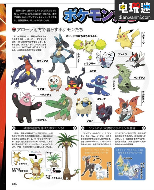 神奇寶貝可以飛天了！各種游戲新情報(bào)來襲！ PS4 偶像大師 神奇寶貝 碧藍(lán)幻想 少女與戰(zhàn)車 中土戰(zhàn)爭(zhēng) 電玩迷資訊  第4張