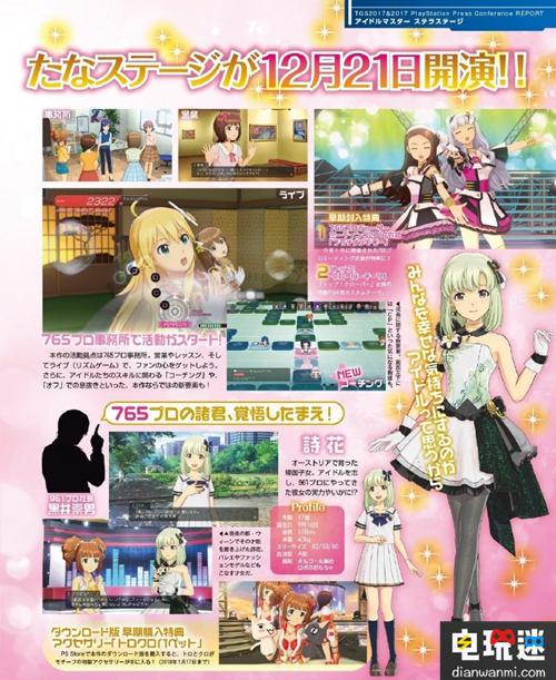 神奇寶貝可以飛天了！各種游戲新情報(bào)來襲！ PS4 偶像大師 神奇寶貝 碧藍(lán)幻想 少女與戰(zhàn)車 中土戰(zhàn)爭(zhēng) 電玩迷資訊  第7張