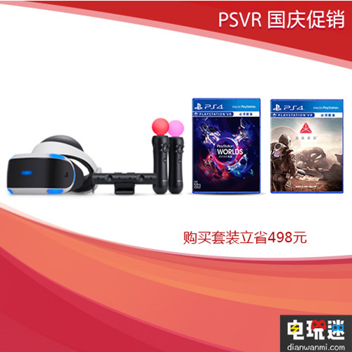 索尼PS VR促銷了?。?！ 活動 促銷 最后的守護(hù)者 真三國無雙7 摩托世界大獎賽2015 遙遠(yuǎn)星際 虛擬現(xiàn)實(shí)樂園 PS4 Move 控制器 PS4 攝像頭 PS VR 索尼 VR及其它  第1張