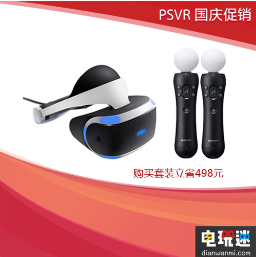 索尼PS VR促銷了?。。?活動 促銷 最后的守護(hù)者 真三國無雙7 摩托世界大獎賽2015 遙遠(yuǎn)星際 虛擬現(xiàn)實(shí)樂園 PS4 Move 控制器 PS4 攝像頭 PS VR 索尼 VR及其它  第3張
