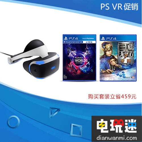 索尼PS VR促銷了！?。?活動 促銷 最后的守護(hù)者 真三國無雙7 摩托世界大獎賽2015 遙遠(yuǎn)星際 虛擬現(xiàn)實(shí)樂園 PS4 Move 控制器 PS4 攝像頭 PS VR 索尼 VR及其它  第5張