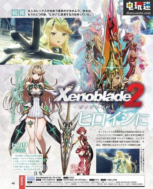 Switch《異度之刃2》清晰雜志截圖分享 將于12月1日發(fā)售 小清水亞美 MONOLITH SOFT Switch 任天堂 異度之刃2 任天堂SWITCH  第1張