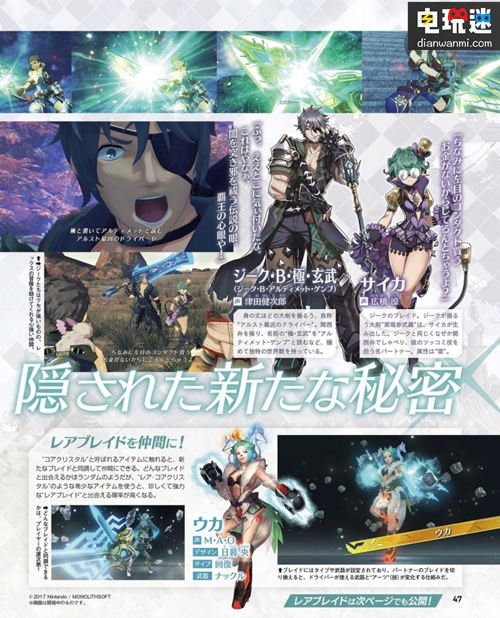 Switch《異度之刃2》清晰雜志截圖分享 將于12月1日發(fā)售 小清水亞美 MONOLITH SOFT Switch 任天堂 異度之刃2 任天堂SWITCH  第2張