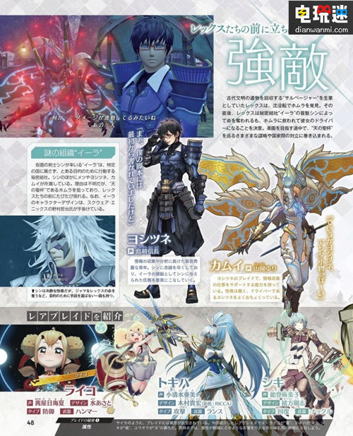 Switch《異度之刃2》清晰雜志截圖分享 將于12月1日發(fā)售 小清水亞美 MONOLITH SOFT Switch 任天堂 異度之刃2 任天堂SWITCH  第3張