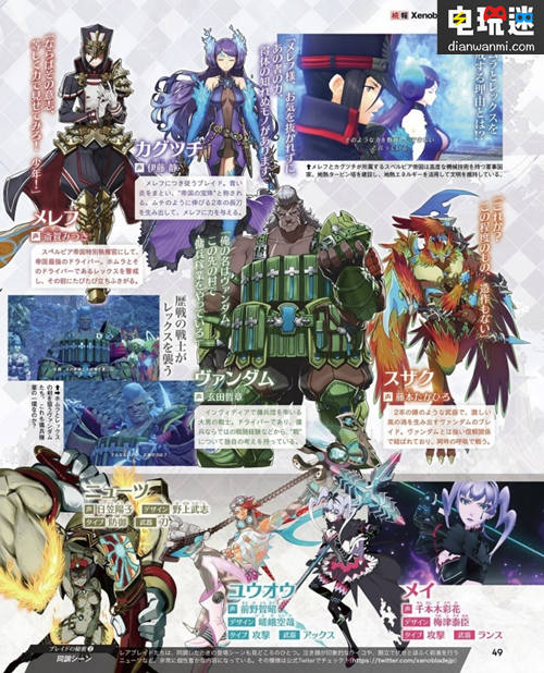 Switch《異度之刃2》清晰雜志截圖分享 將于12月1日發(fā)售 小清水亞美 MONOLITH SOFT Switch 任天堂 異度之刃2 任天堂SWITCH  第4張