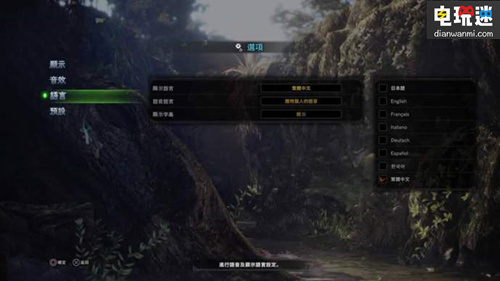 《怪物獵人：世界》繁中補(bǔ)丁將與發(fā)售日同步 2018年1月26日提供配信 PS4 世界 怪物獵人 Capcom 電玩迷資訊  第4張