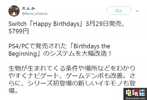 《生日開(kāi)始》Switch版公布價(jià)格，發(fā)售日 游戲系統(tǒng)巨大提升 Switch PS4 生日開(kāi)始 任天堂SWITCH  第1張