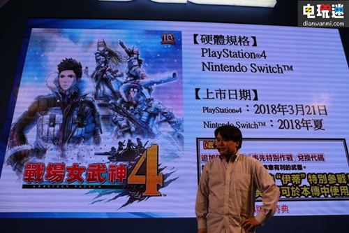 《戰(zhàn)場女武神4》制作人三神貴 臺北電玩展公布新情報 switch PS4 戰(zhàn)場女武神4 倉木麻衣 臺北國際電玩展 電玩迷資訊  第1張