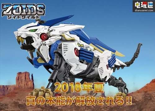 Takara Tomy公開《Zoids Wild》多項目企劃 動畫游戲玩具一樣不落 Zoids Wild 索斯機(jī)械獸 SWITCH TT Takara Tomy 電玩迷資訊  第1張
