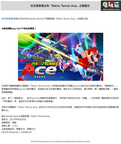 《馬力歐網(wǎng)球 Ace》發(fā)售日確定 自帶簡繁體中文 馬力歐網(wǎng)球 Ace 任天堂 馬里奧 任天堂SWITCH  第2張