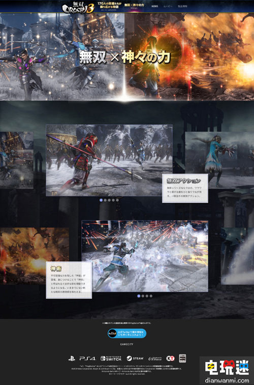 《無雙大蛇3》官網(wǎng)更新165名角色大圖 NS 無雙大蛇3 電玩迷資訊  第3張