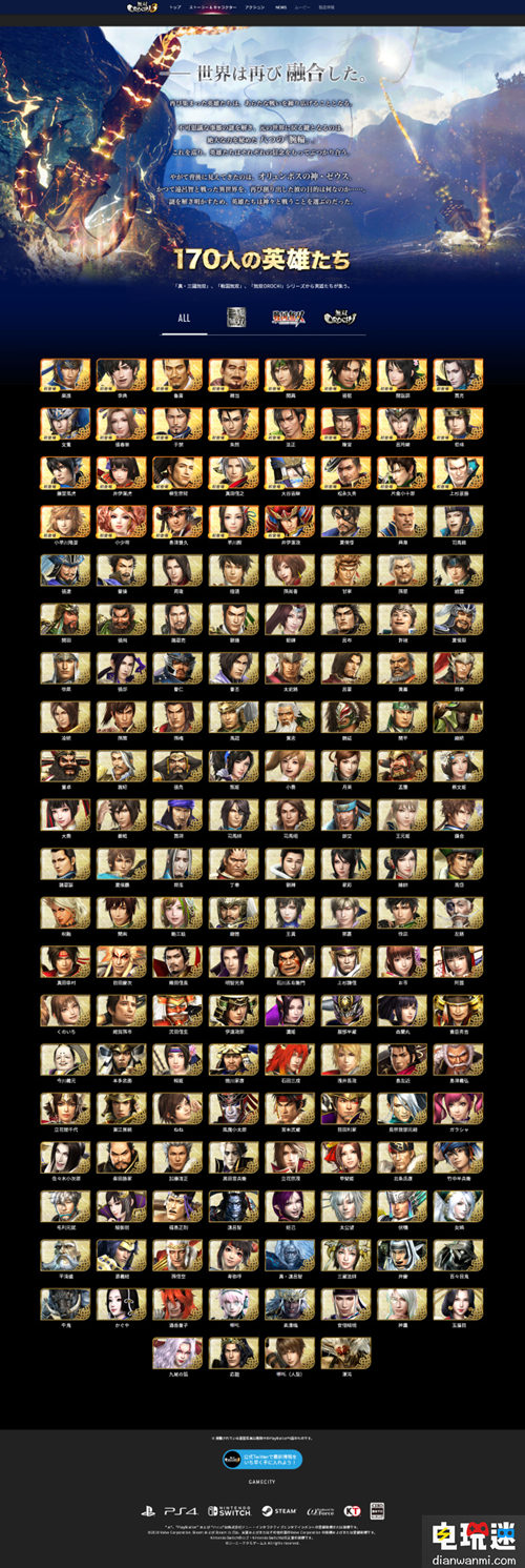 《無雙大蛇3》官網(wǎng)更新165名角色大圖 NS 無雙大蛇3 電玩迷資訊  第2張