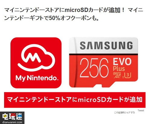任天堂聯(lián)手 Samsung microSD EVO Plus 儲(chǔ)存卡展開聯(lián)動(dòng)優(yōu)惠活動(dòng) My Nintendo 任天堂 日服 任天堂SWITCH  第1張