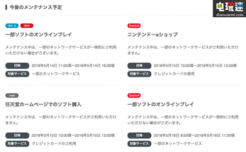 任天堂服務(wù)器又要維護(hù)了 通知預(yù)告如下 3DS NS 服務(wù)器 任天堂 任天堂SWITCH 第1張 任天堂服務(wù)器又要維護(hù)了 通知預(yù)告如下 3DS NS 服務(wù)器 任天堂 任天堂SWITCH 第1張