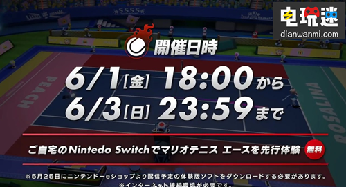 《馬力歐網(wǎng)球ACE》試玩大會(huì)時(shí)間確認(rèn) NS 超級(jí)瑪麗歐網(wǎng)球 超級(jí)馬力歐 任天堂SWITCH 第1張 《馬力歐網(wǎng)球ACE》試玩大會(huì)時(shí)間確認(rèn) NS 超級(jí)瑪麗歐網(wǎng)球 超級(jí)馬力歐 任天堂SWITCH 第1張